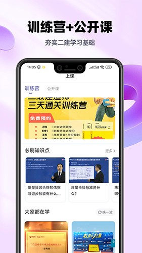 二级建造师考试提分王