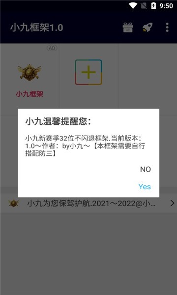 小九框架APP官方版