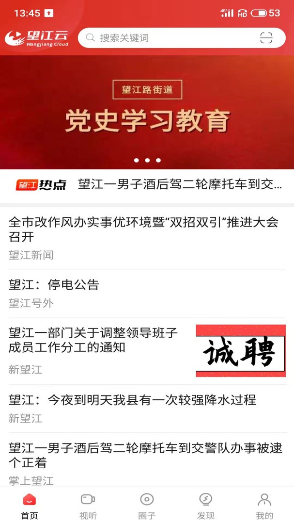 望江云手机版图1