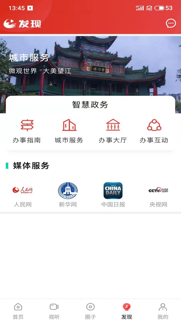 望江云手机版图4