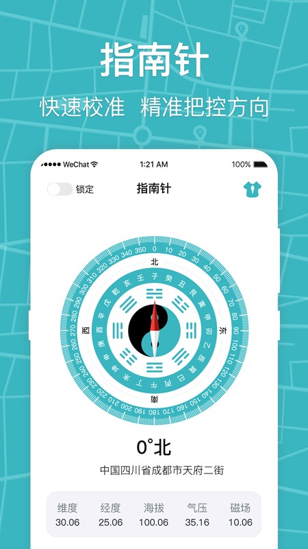 标准指南针安卓版图4