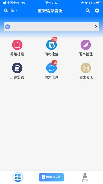 重庆智慧动监无广告版图1