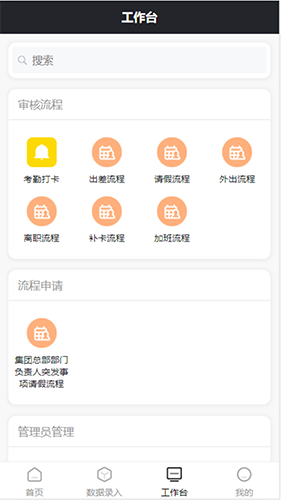 沃伦OA系统原版图3