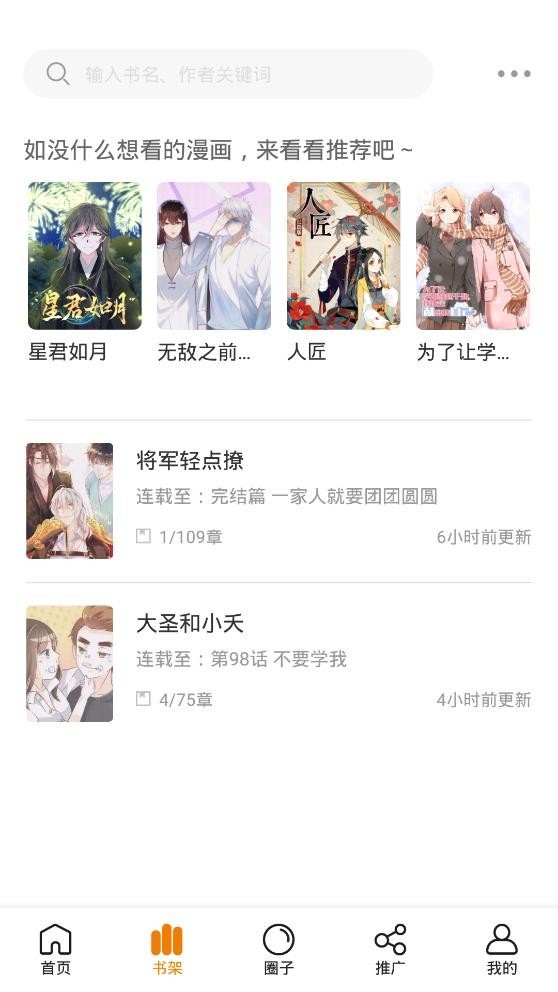 快找漫画2026手机免费版(4)