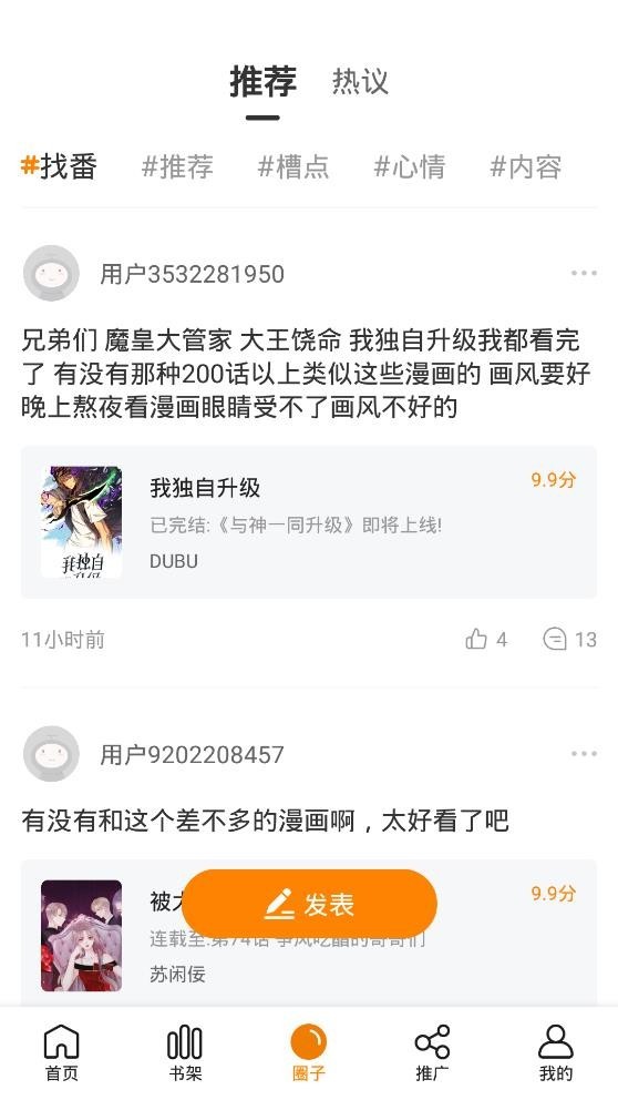 快找漫画2026手机免费版(2)
