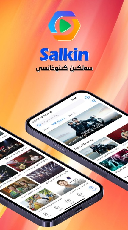 salkin免费版图1
