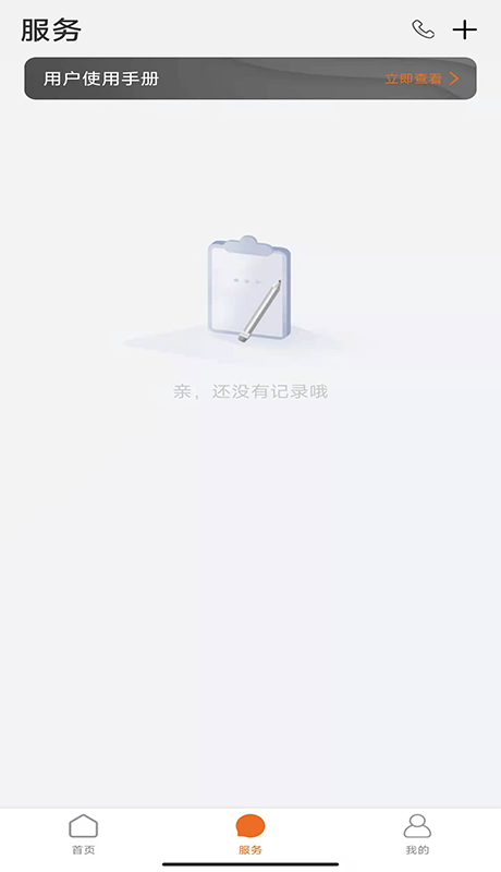 统行征管家正版图1
