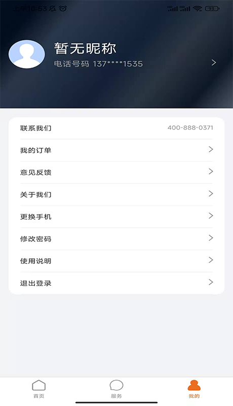 统行征管家正版图3