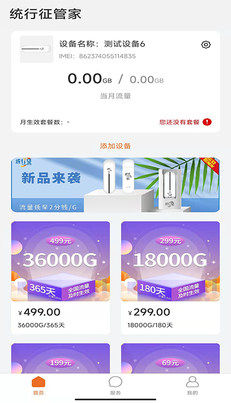 统行征管家正版图4