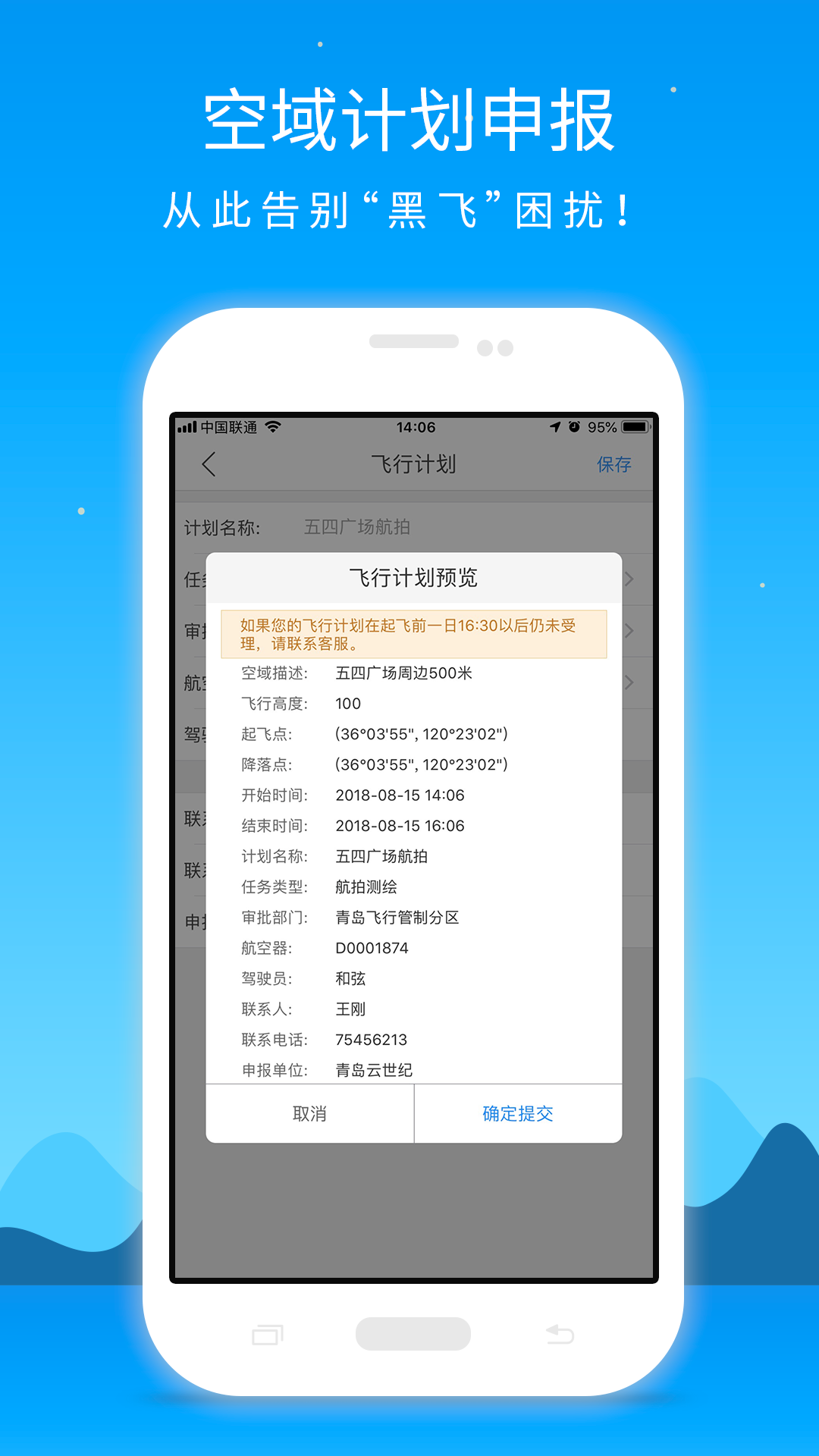 优凯飞行通用版