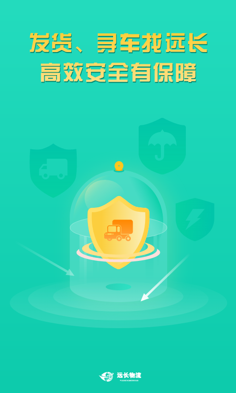 远长货主版图1