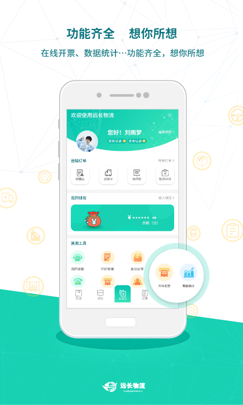 远长货主版图5