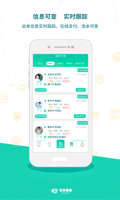 远长货主版图4