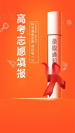 英才高考志愿官方版图4