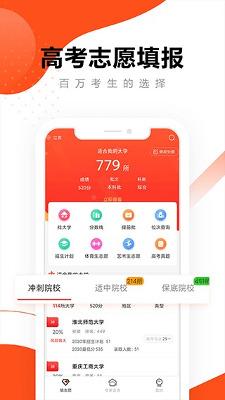 英才高考志愿官方版图3