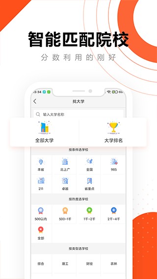 英才高考志愿官方版图1
