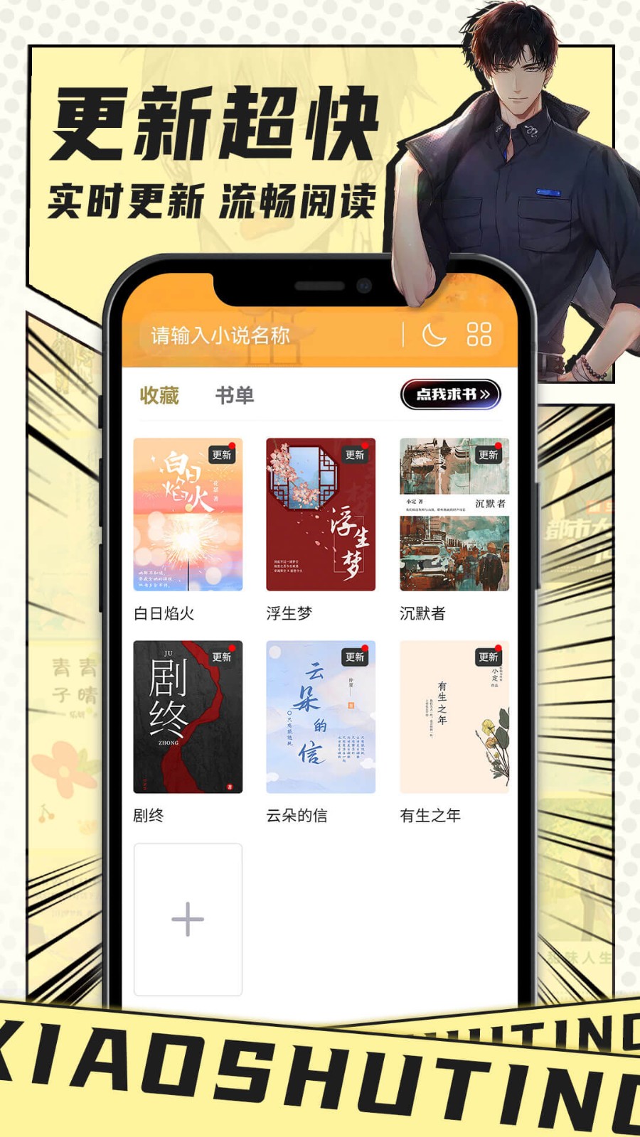 小书亭小说2026版本图4
