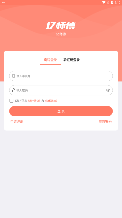 亿师傅无广告版图1