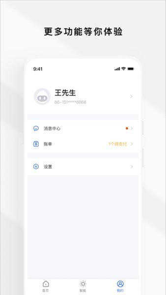 Zugo智慧公寓官方版图4