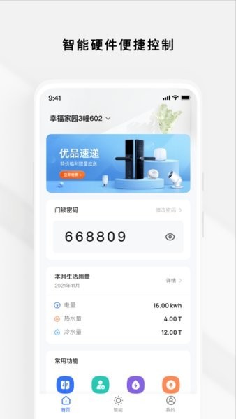 Zugo智慧公寓官方版图2