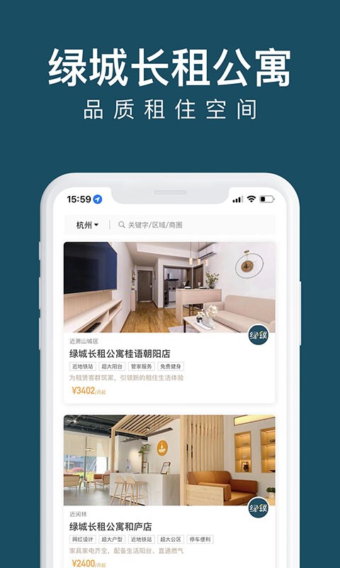 绿城长租公寓最新免费版图4
