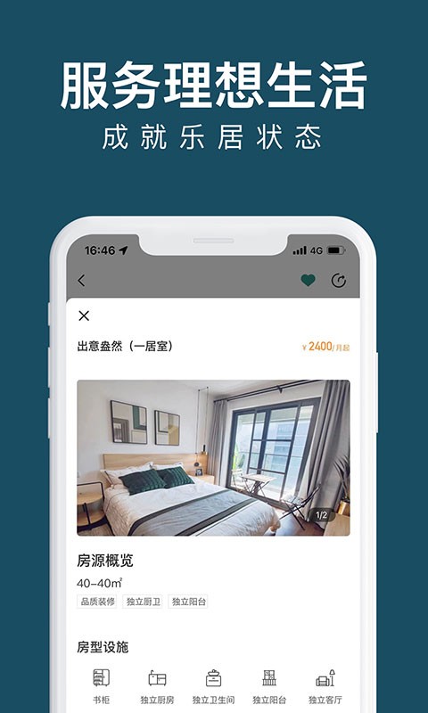 绿城长租公寓最新免费版图3
