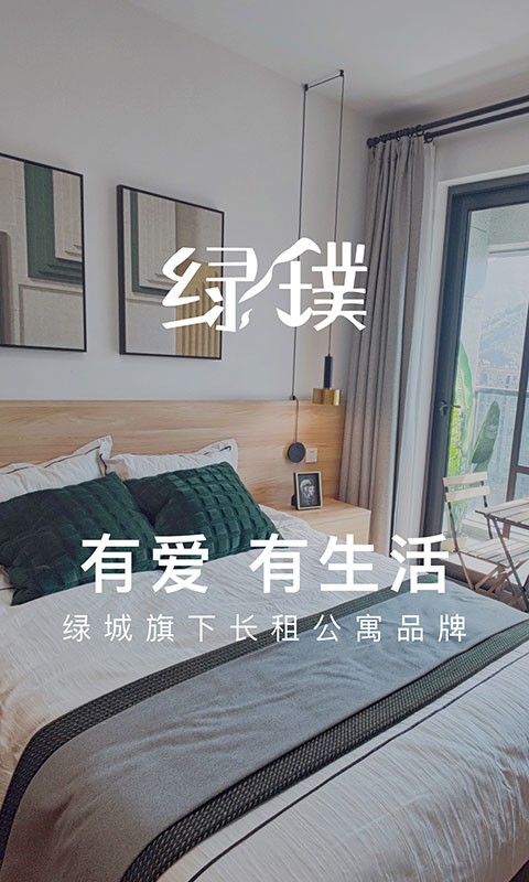 绿城长租公寓最新免费版图1