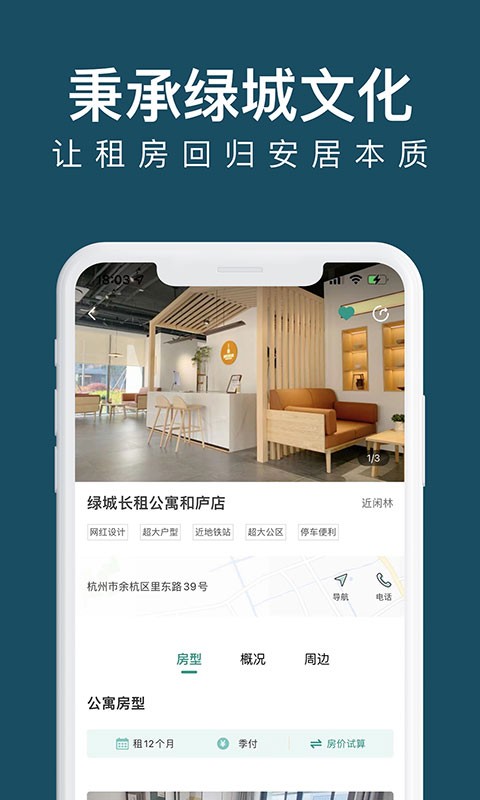 绿城长租公寓最新免费版图2