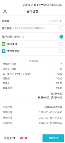 爱车钥匙无广告版图5