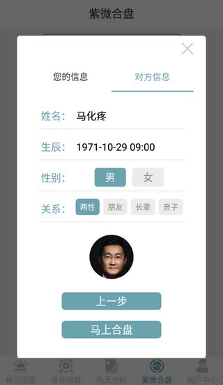紫微斗数算命图4