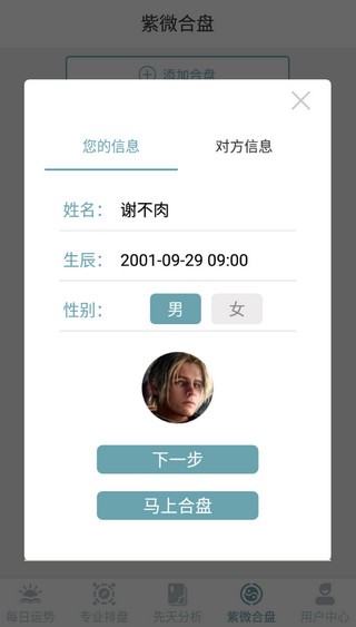 紫微斗数算命图5
