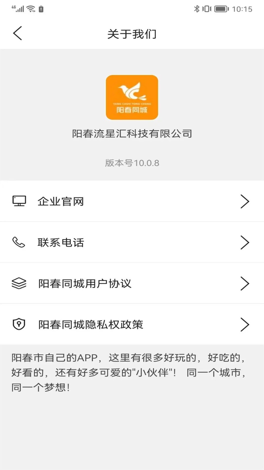 阳春同城直装版图2