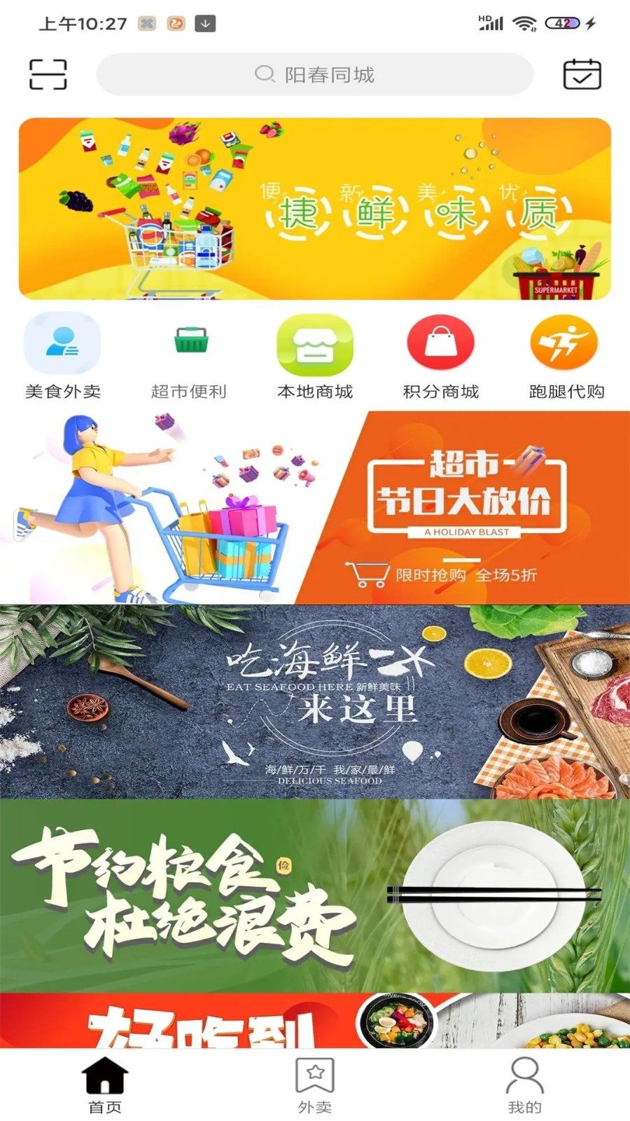 阳春同城直装版图4