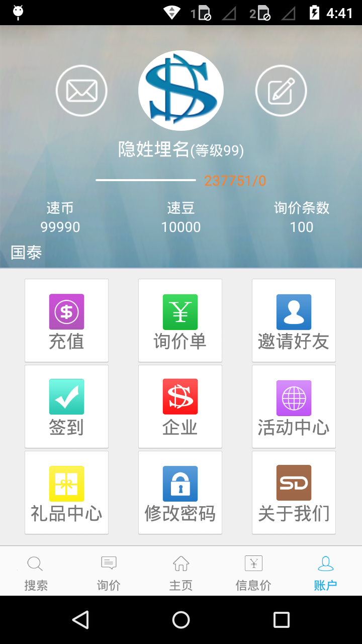 速得