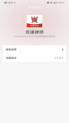 克谨律师正版图2