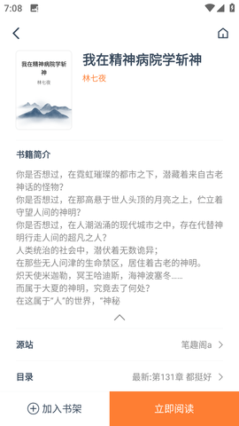狐狸阅读免费版图2