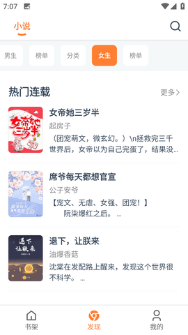 狐狸阅读免费版图3