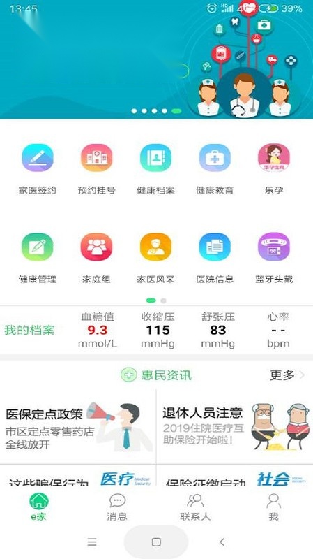 健康e家直装版图1