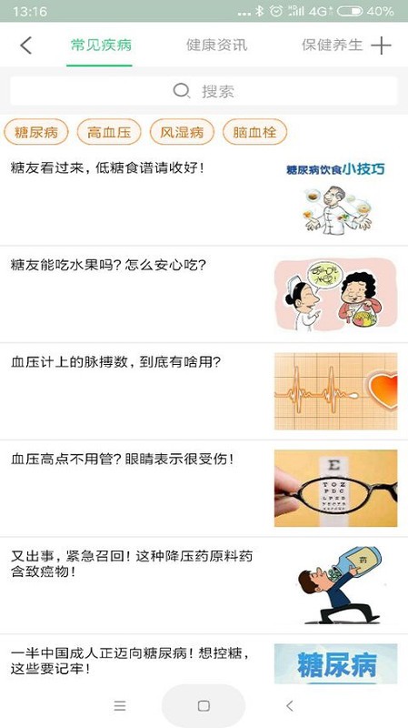健康e家直装版图3
