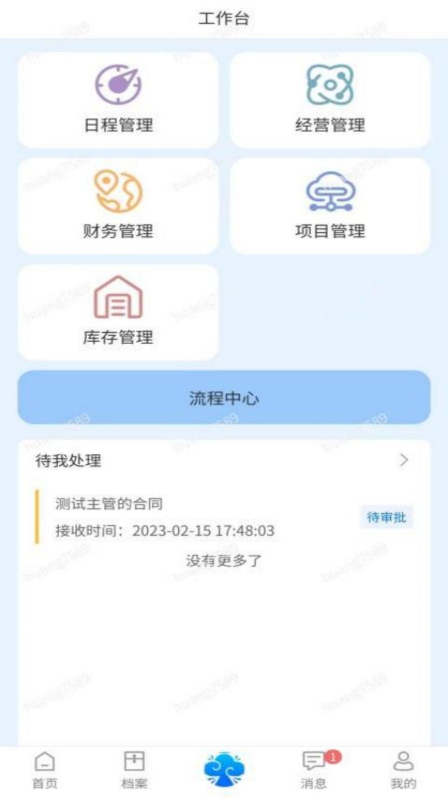 蘑菇云CRM安卓版图2