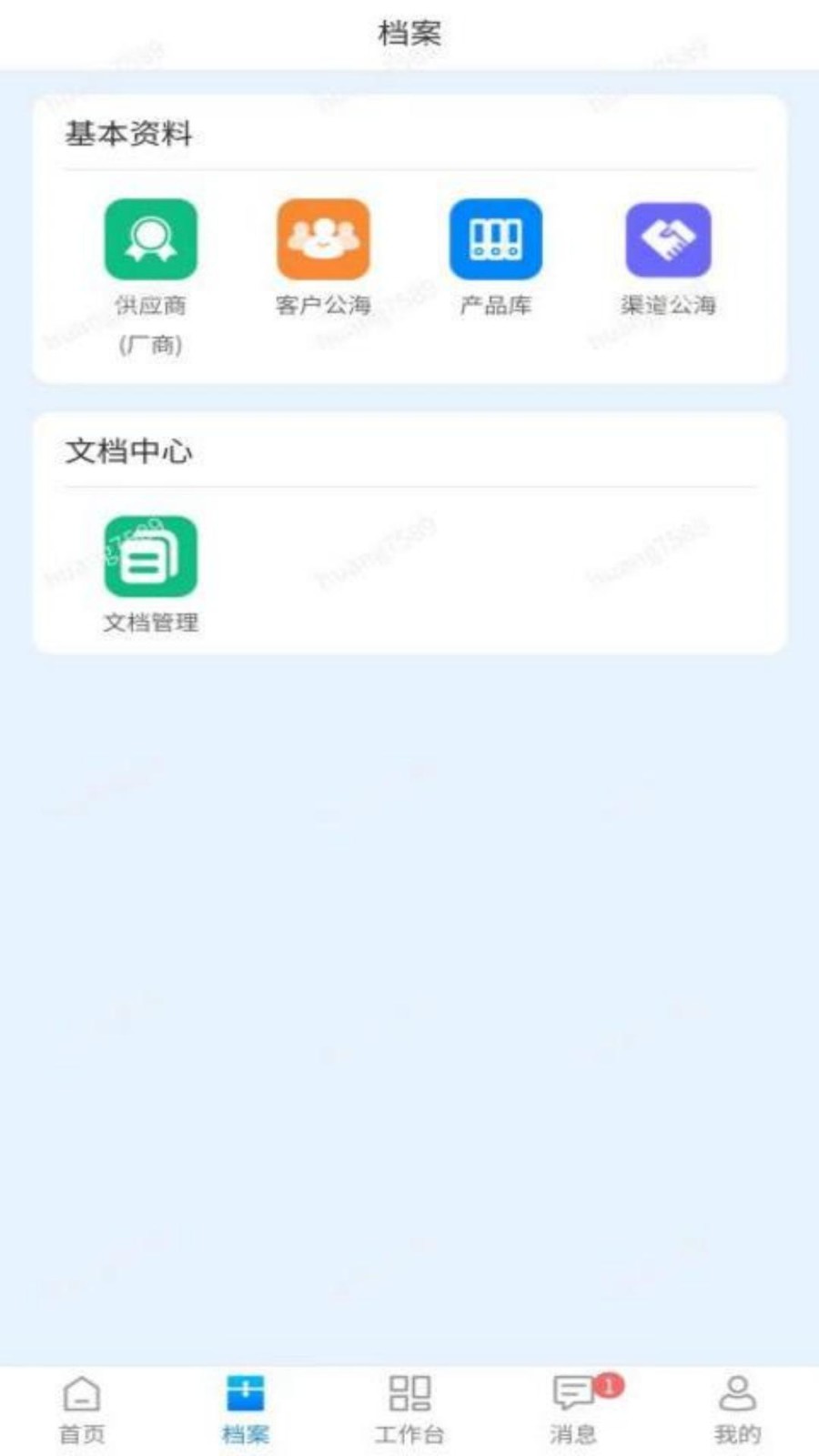 蘑菇云CRM安卓版图4