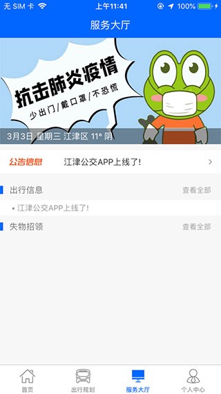 江津公交