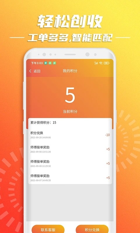 云维保师傅安卓版图1