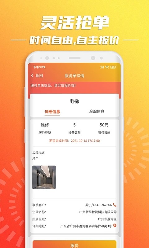 云维保师傅安卓版图3
