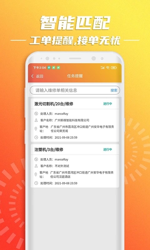 云维保师傅安卓版图5