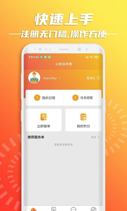 云维保师傅安卓版图2