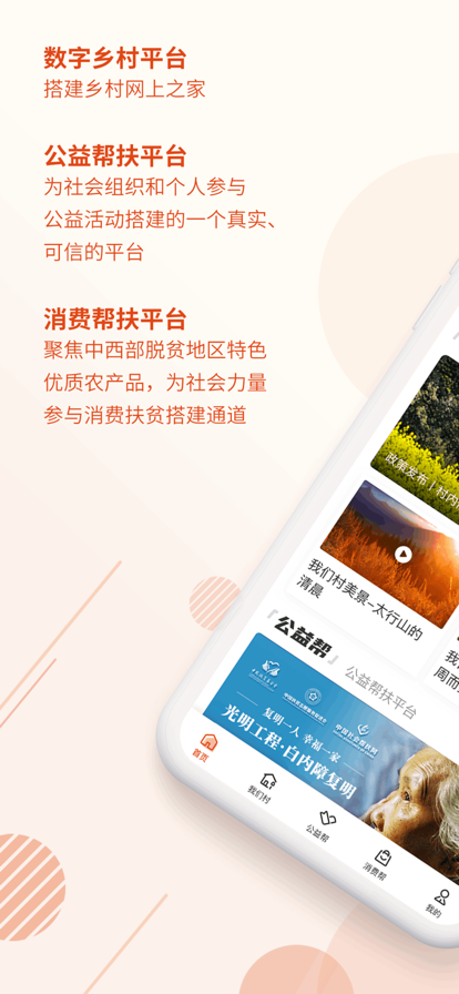 百姓扶贫通用版图3