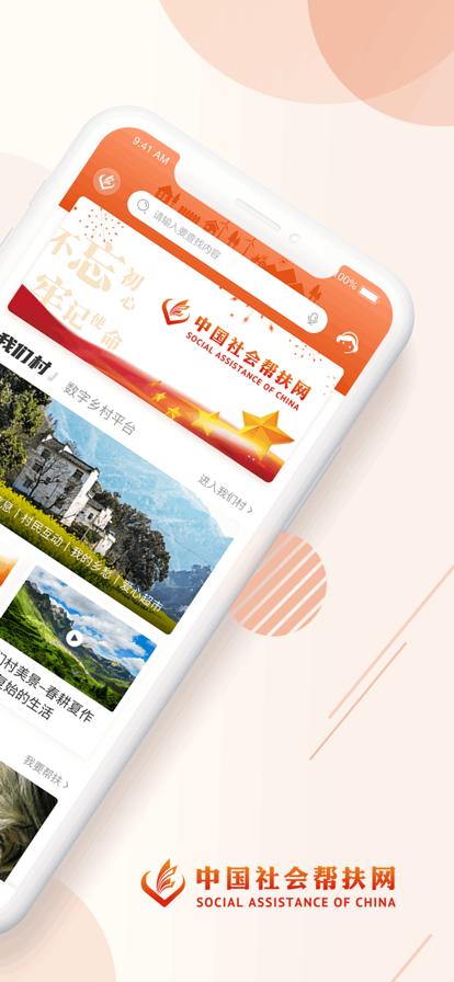 百姓扶贫通用版图2