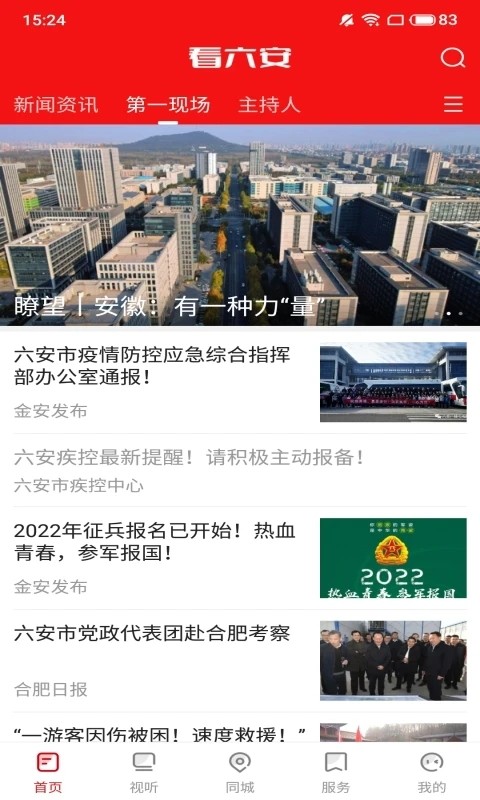 看六安正版图4