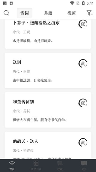 诗文观止手机版